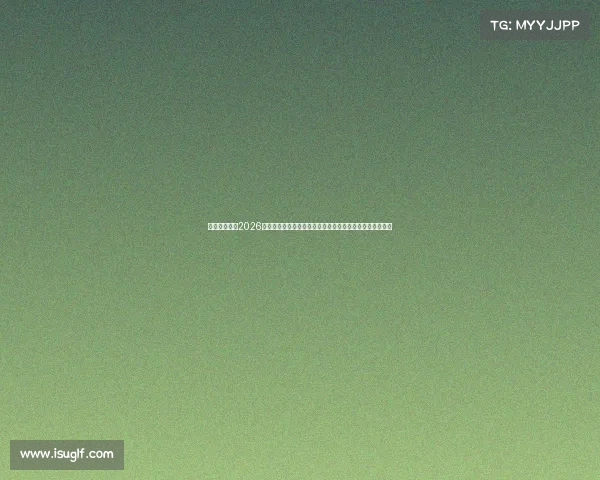 著名足球赛事2026年世界杯足球盛宴全球瞩目英雄辈出梦想荣耀时刻激情无限