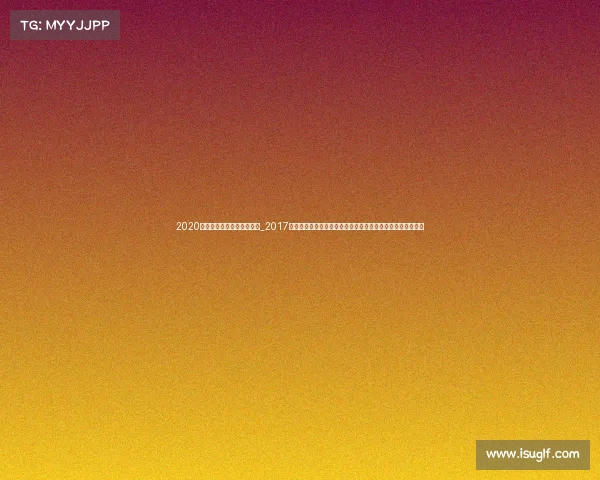 2020龙岗区中小学生田径运动会_2017年深圳市龙岗区少年体育竞技大赛开幕式盛况及赛事精华汇编