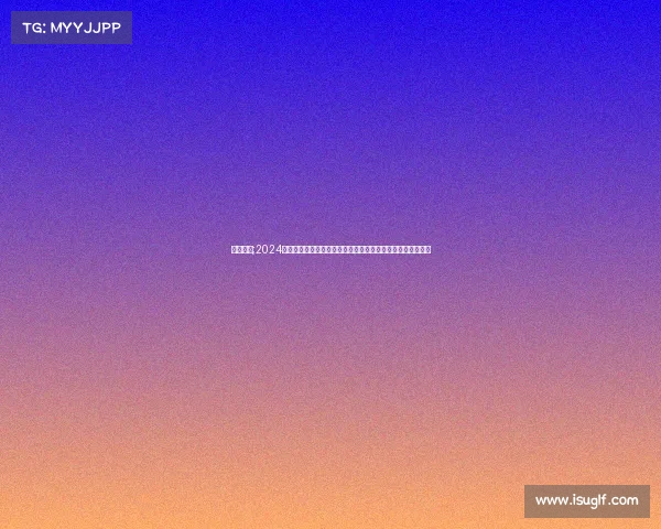 瞻钱赛事;2024年瞻钱赛事盛大启幕全球金融精英齐聚竞技巅峰对决激情无限