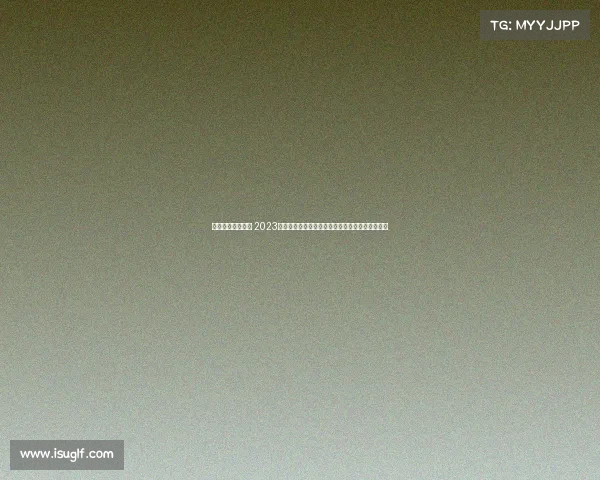 乒乓最新国际赛事 2023世界乒乓球锦标赛中国军团再创辉煌勇夺金牌纪实