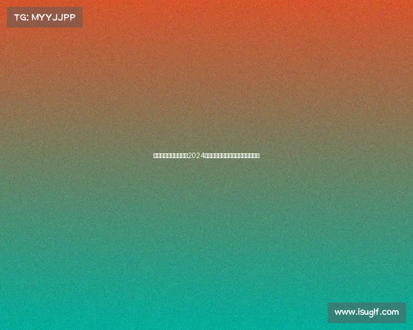 全国德州扑克冠军联赛2024年度重磅来袭精英云集争夺百万奖金